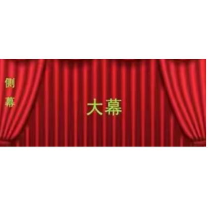 台幕