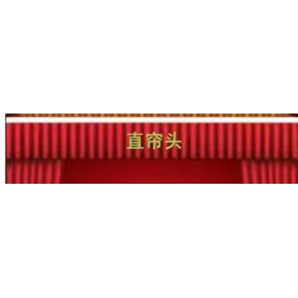 台幔