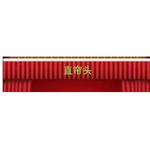 台幔